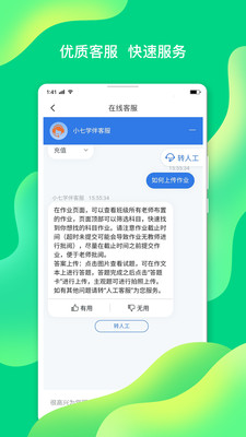 小七学伴会员版截图1