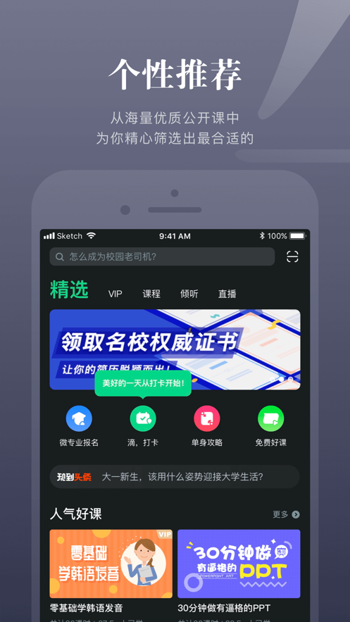 知到会员版截图1