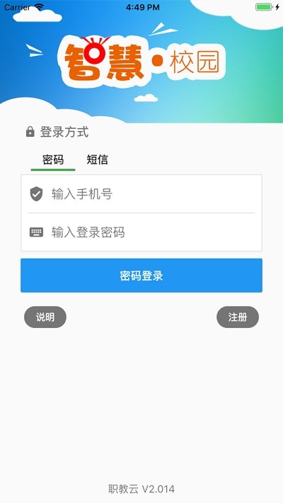 云南职教云手机版截图1