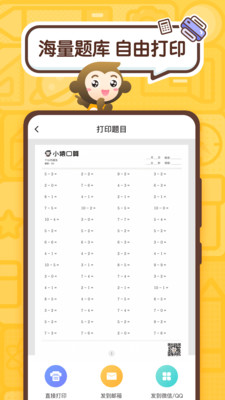小猿口算官方正版截图1