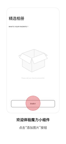 魔力小组件完整版截图1
