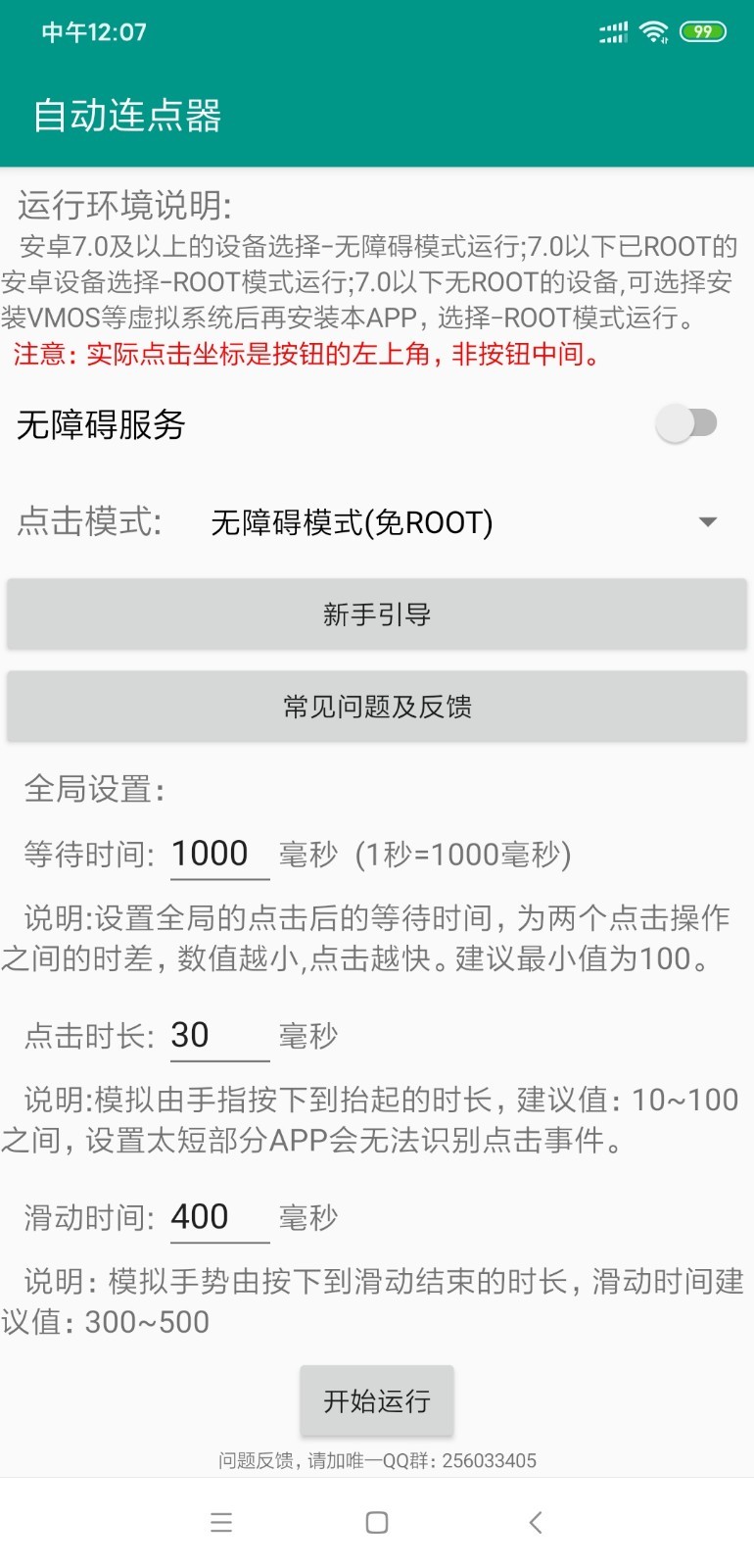 自动连点器免费版截图1