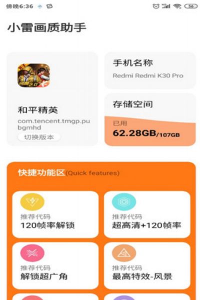 小雷游戏助手免费版截图1