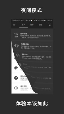 极序工具箱手机版截图1