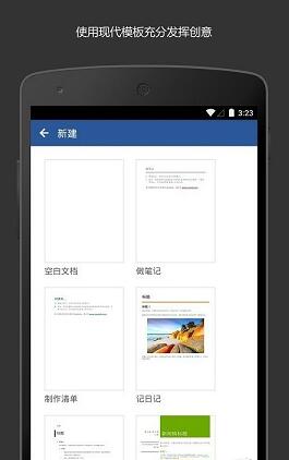 手机word去广告版截图1