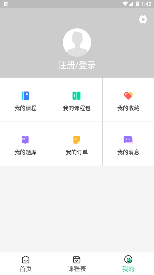 国创茂学网校会员版截图1