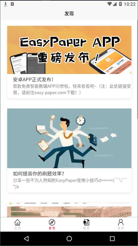 easy paper 会员版截图1