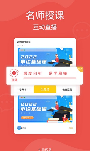 小白优课完整版截图1