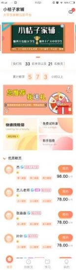 小桔子家辅免费版截图1