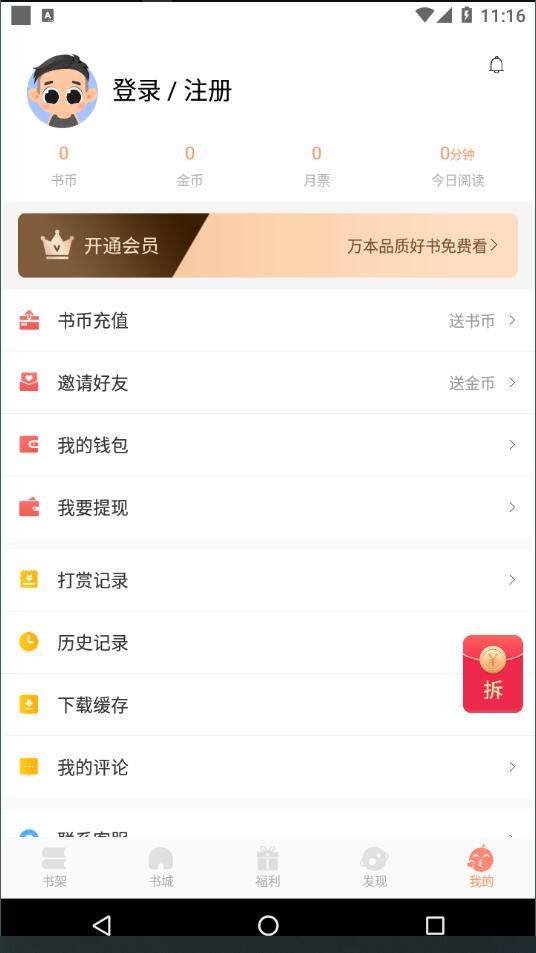 爱米小说去广告版截图1