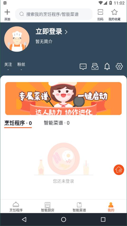 小厨在家手机版截图1