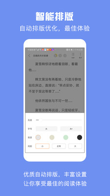 优颂免费小说手机版截图1