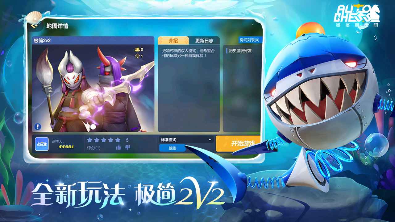 多多自走棋免费版截图1