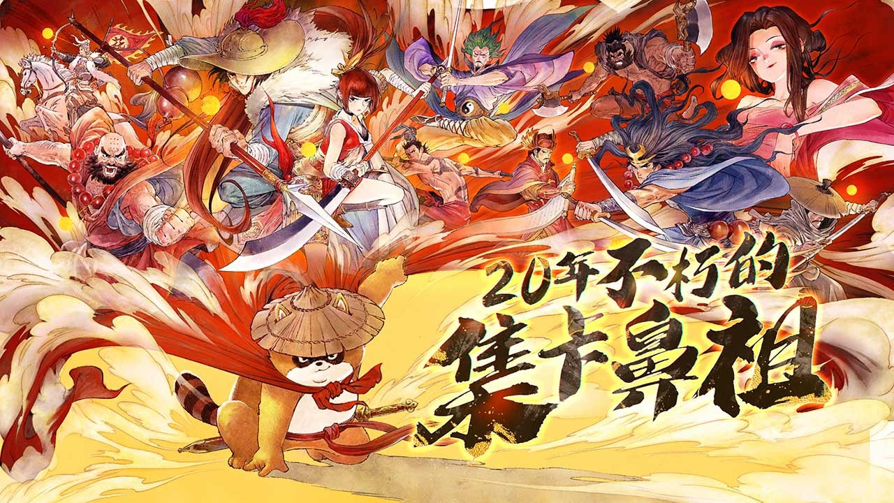小浣熊百将传免费版截图1
