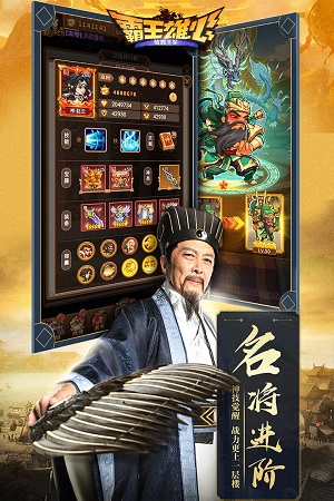 霸王雄心破解版截图1