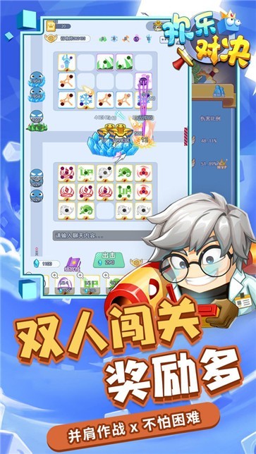 欢乐对决清爽版截图1