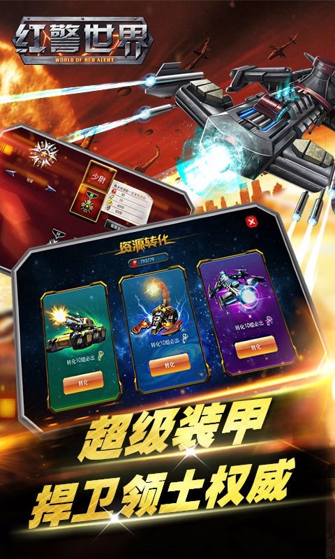 红警世界清爽版截图1