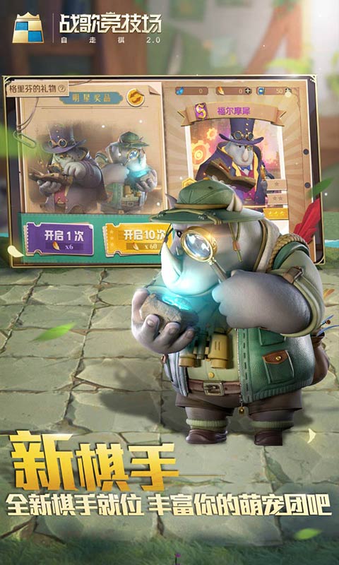 战歌竞技场国际服版截图1