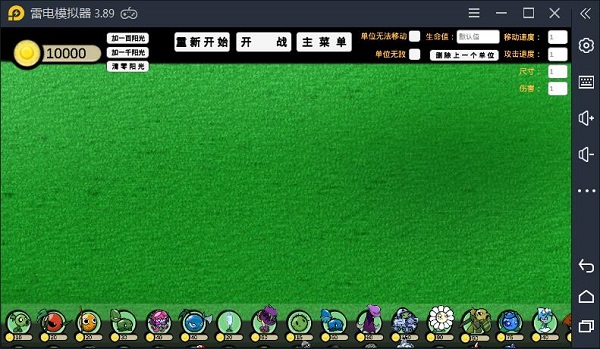 pvzga 清爽版截图1