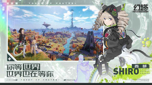 幻塔免费版截图1