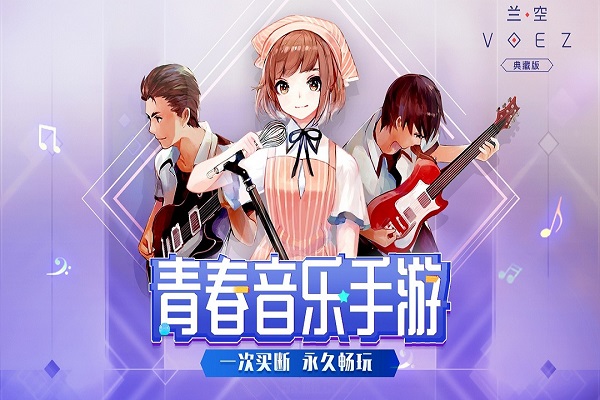 兰空voez国际服完整版截图1