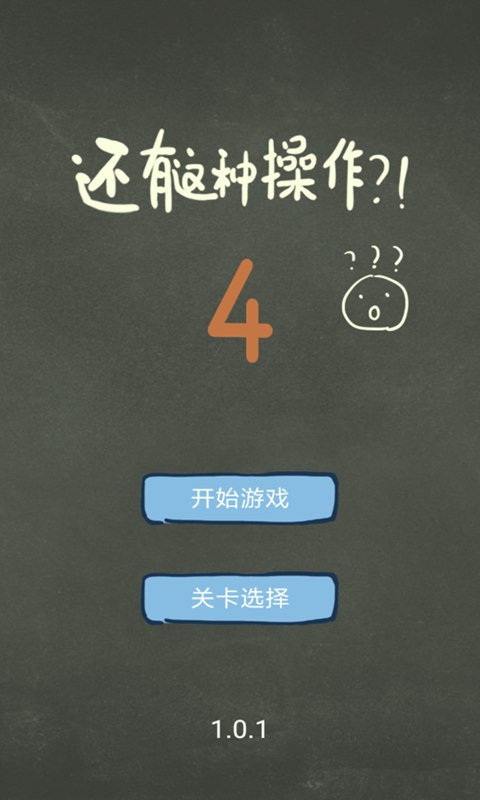 还有这种操作4内测版截图1