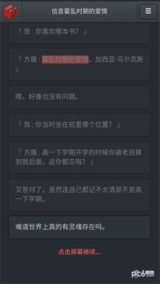 信息霍乱时期的爱情官方版截图1