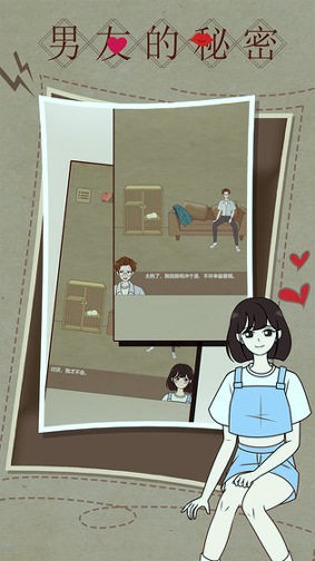 男友的秘密无限金币版截图1