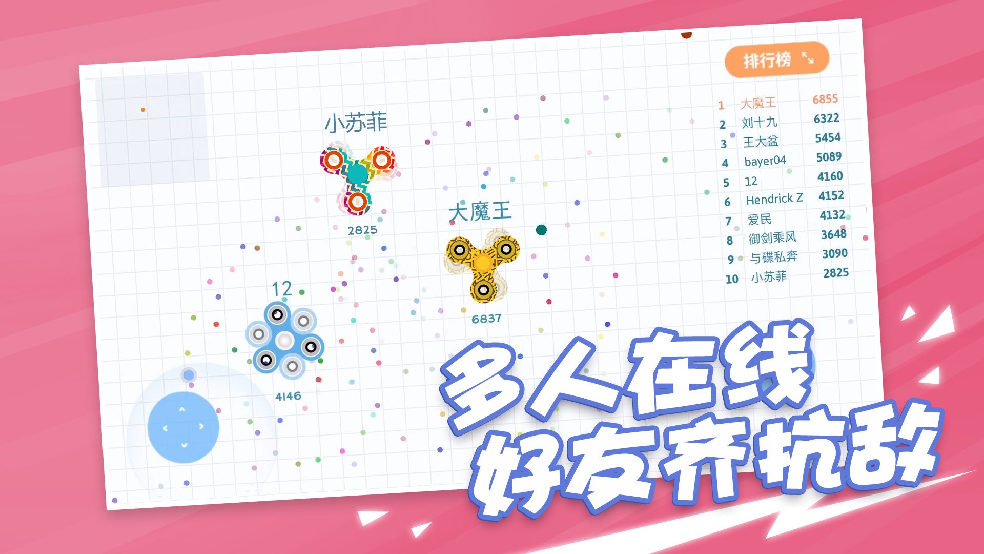 陀螺大作战内测版截图1