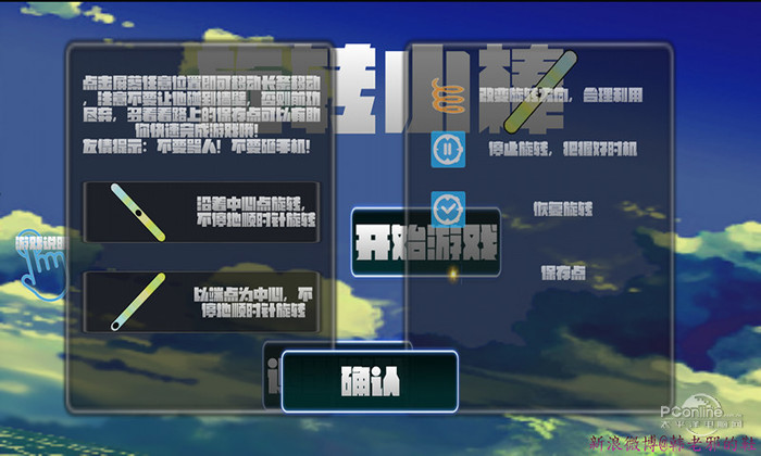 旋转小棒破解版截图1