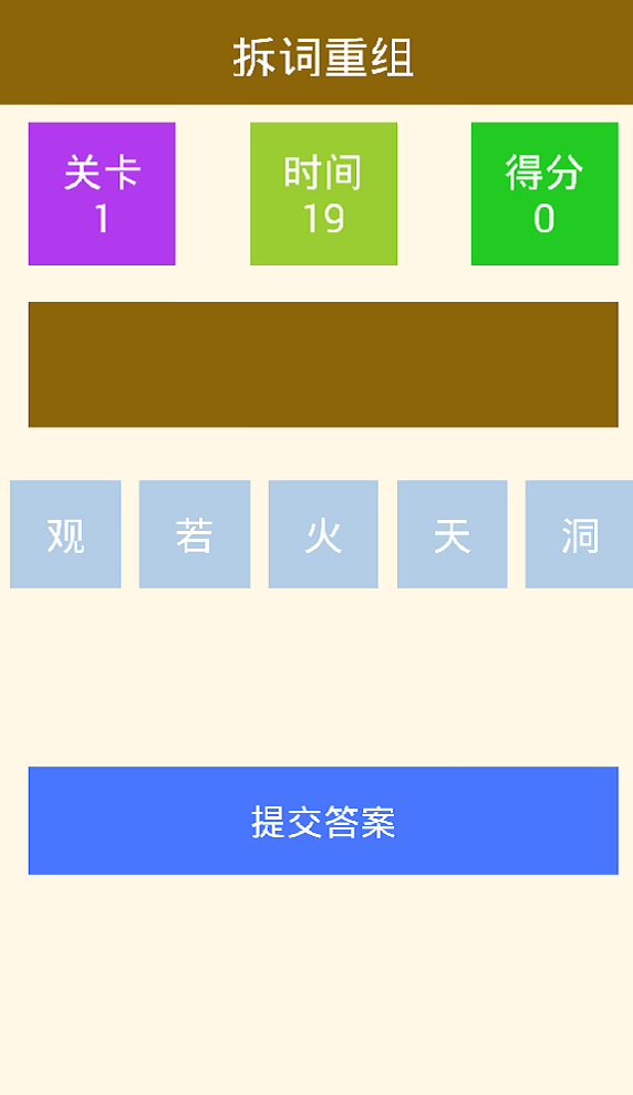 疯狂小汉字免费版截图1