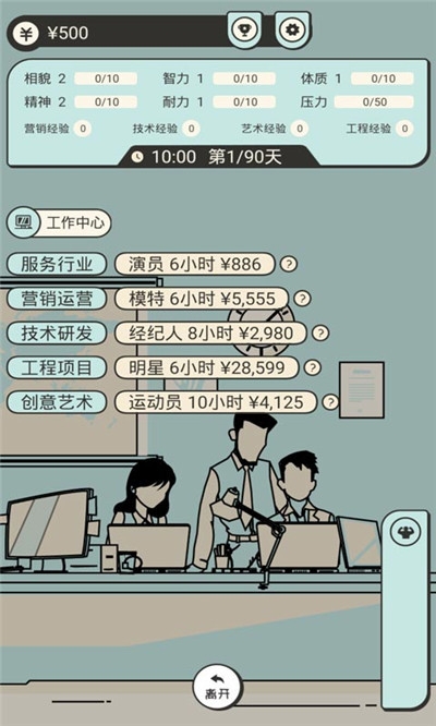 聪明求生记破解版截图1