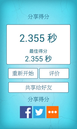 坚持18秒精简版截图1