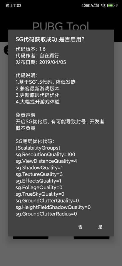 pubgtool画质修改器福利版截图1