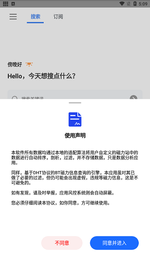 搜磁器完整版截图1