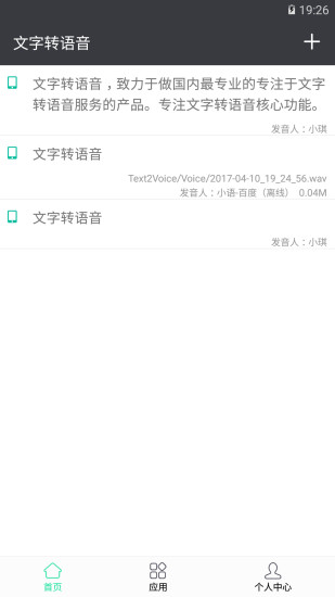 文字转语音破解版截图1