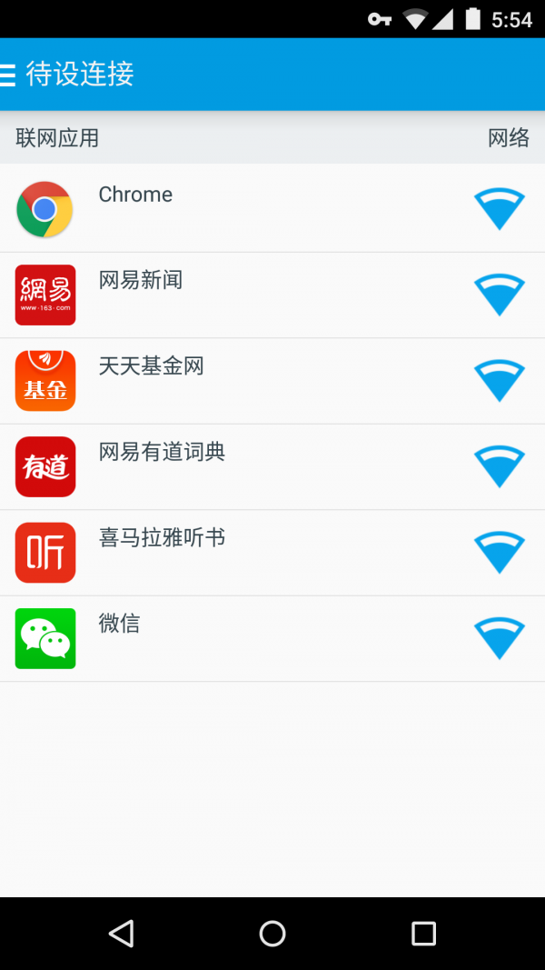 免root流量防火墙完整版截图1