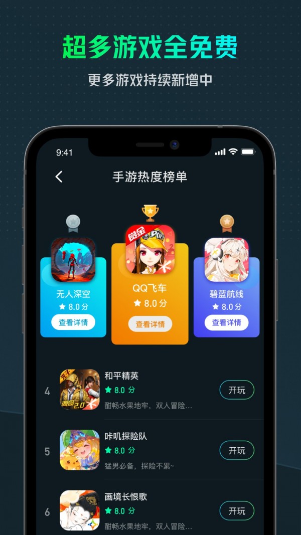 虎牙云游戏免费版截图1