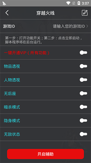鸡腿辅助完整版截图1