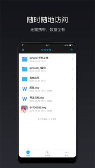 猫盘去广告版截图1