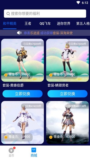 换肤大佬免费版截图1