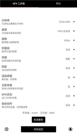 gfxtool画质修改器手机版截图1