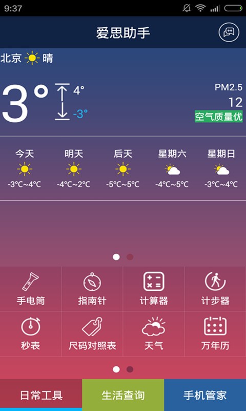 华为手机助手会员版截图1