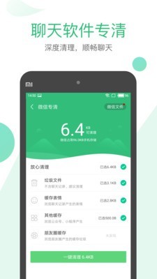 清理大师完整版截图1