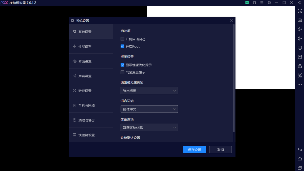 安卓模拟器手机版截图1