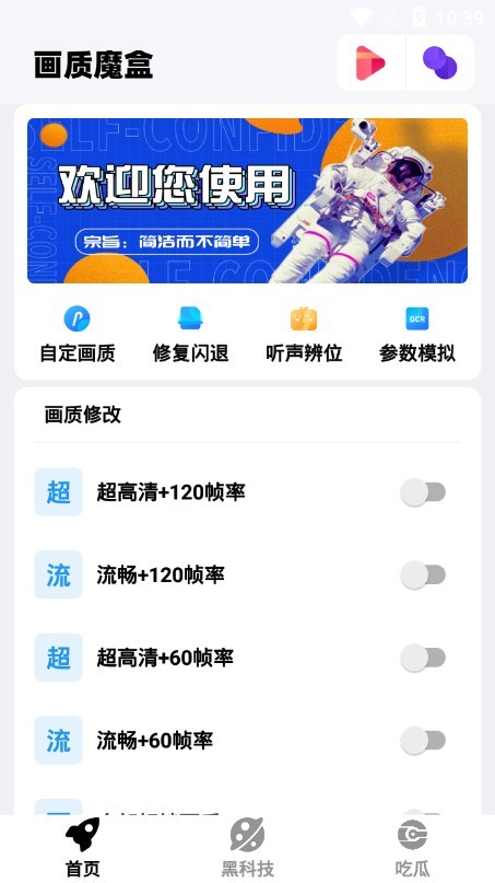 画质魔盒会员版截图1