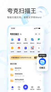 夸克去广告版截图1