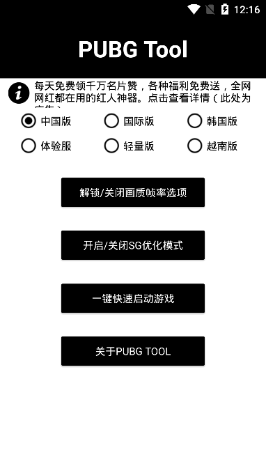 pubg120帧画质助手完整版截图1