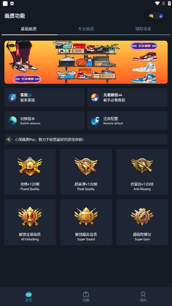 小茂画质助手会员版截图1