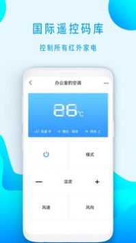 万能空调遥控器手机版截图1